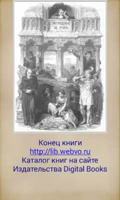 Собор Парижской Богоматери android App screenshot 0